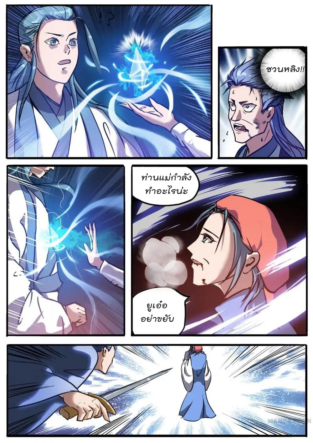 Young Sorcerer Master 1-1
