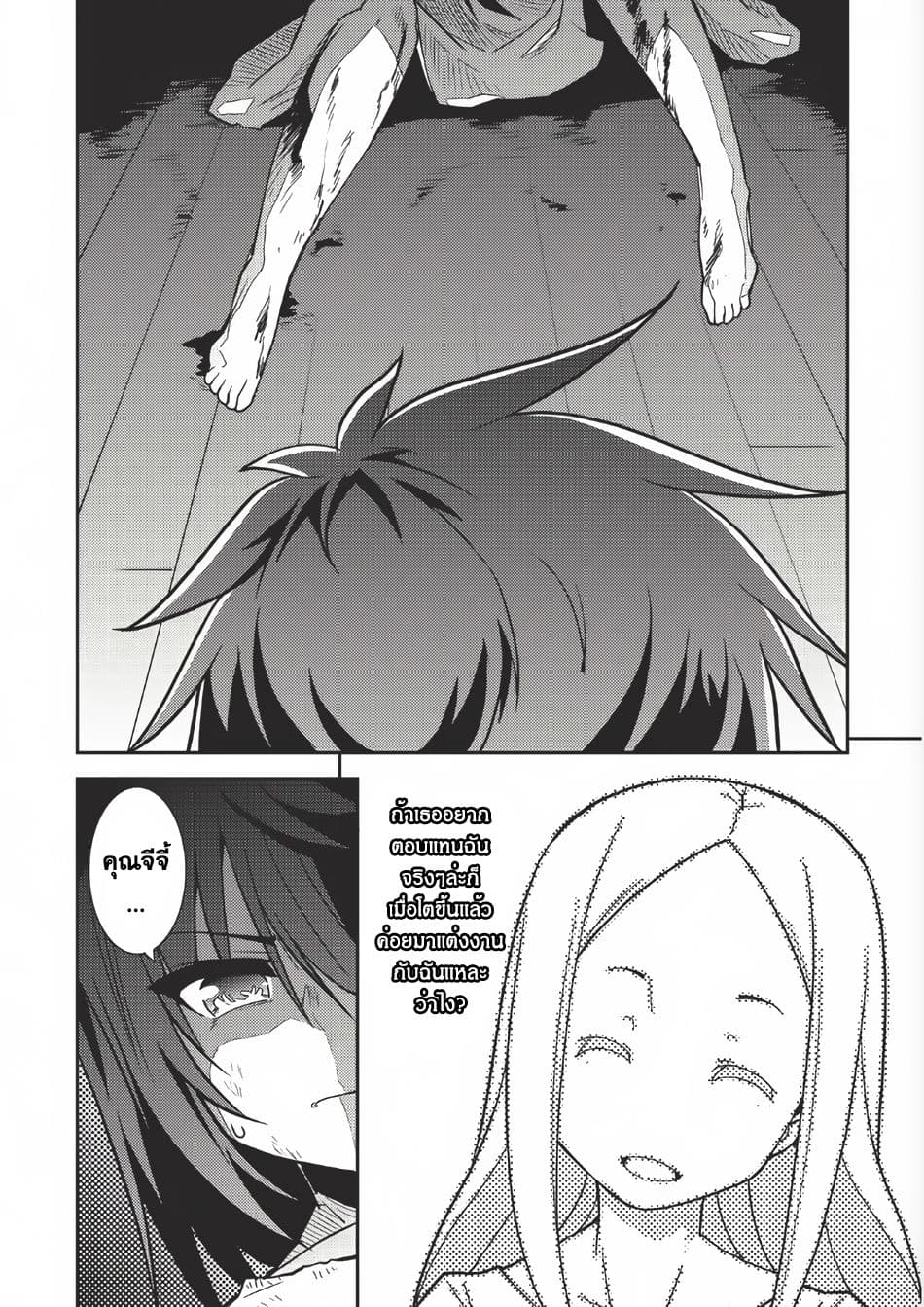 Seirei Gensouki - Konna Sekai de Deaeta Kimi ni (Minazuki Futago) 2-ความทรงจำของฮารูโตะ