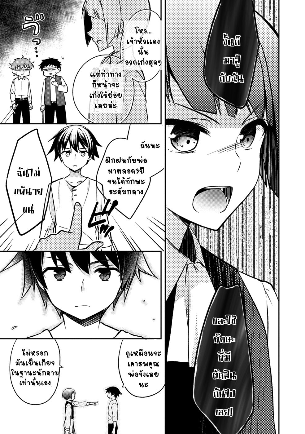 Mushoku No Eiyuu Betsu Ni Skill Nanka Iranakatta Ndaga วีรบุรุษไร้อาชีพ ~ถึงจะไม่มีสกิลก็ไม่เห็นจะเป็นอะไร~ 2-2