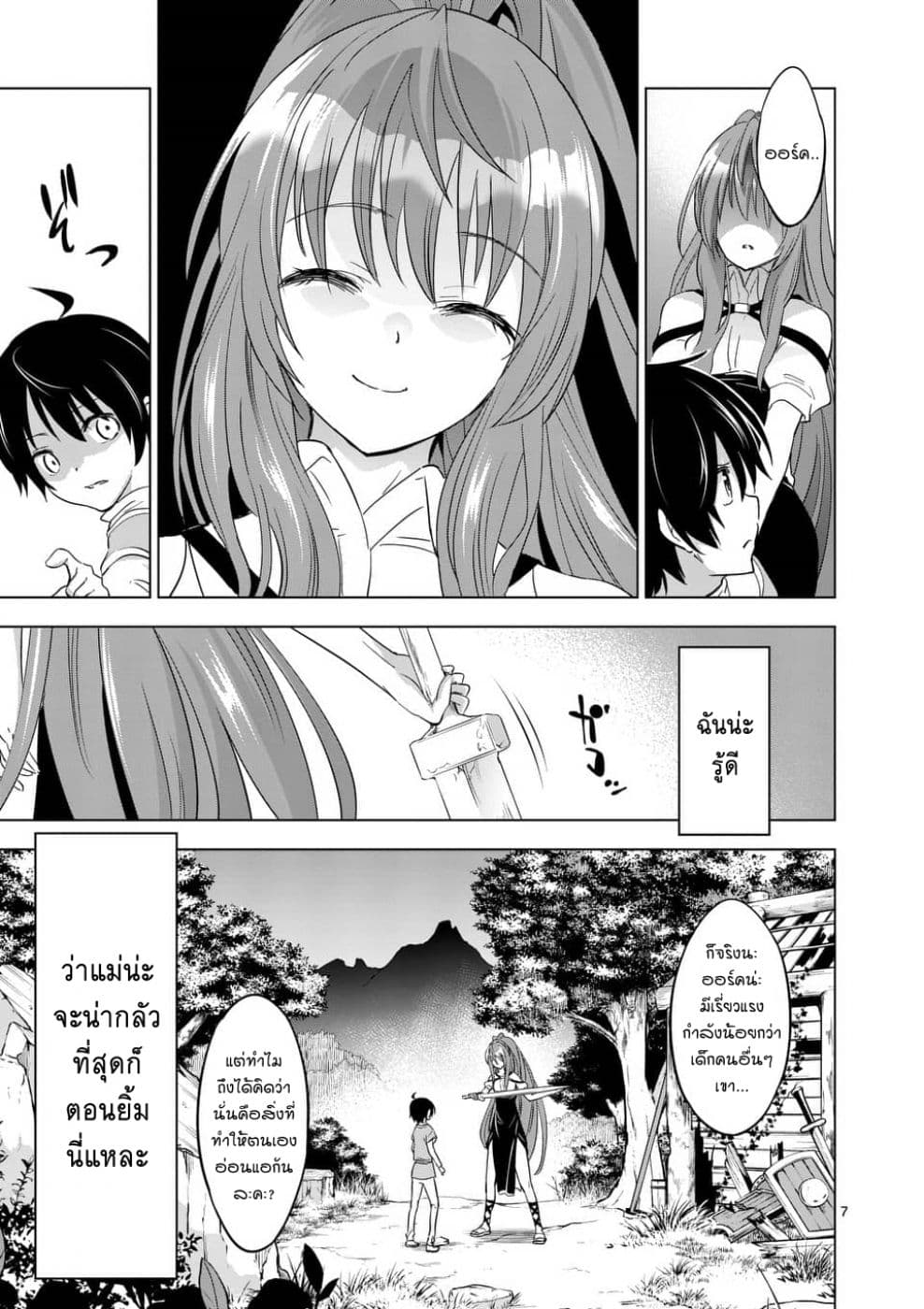 Shijou Saikyou Oak-san no Tanoshii Tanetsuke Harem Zukuri 1-เหตุผลที่ทำให้ฉันตัดสินใจแข็งแกร่งขึ้น