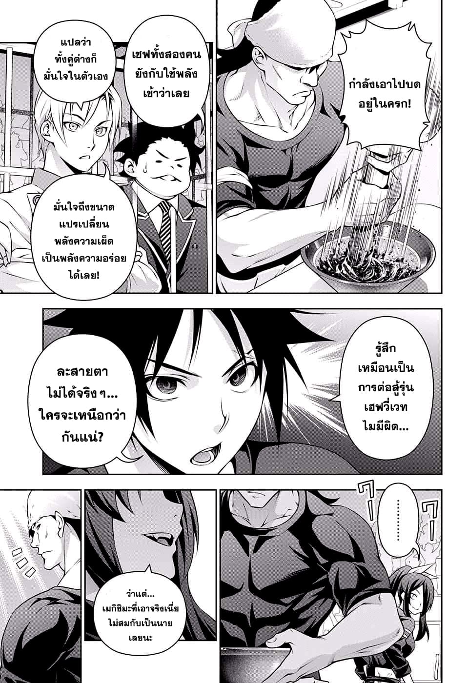 Shokugeki no Soma 221-การต่อสู้ของรสเผ็ด