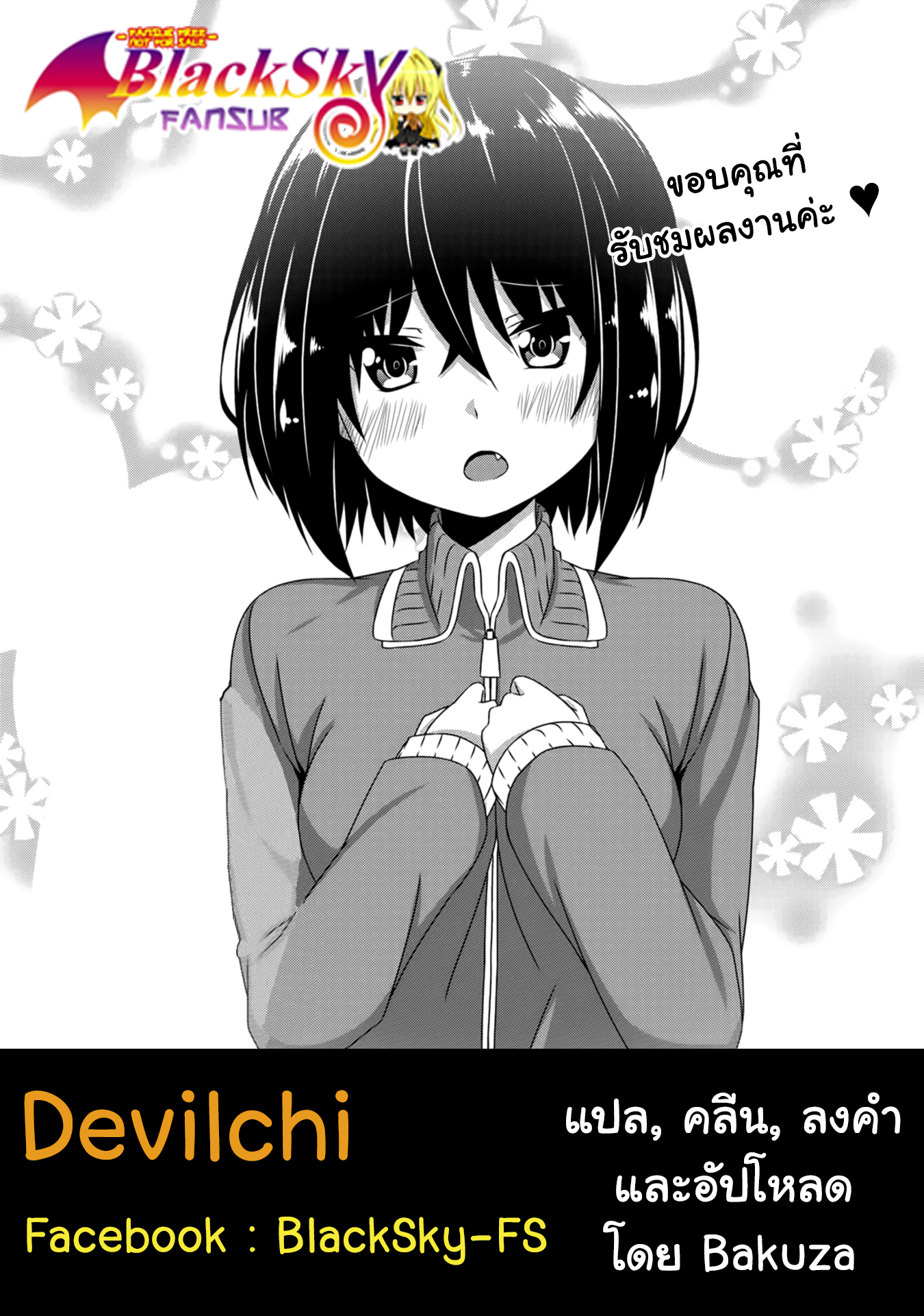 Devilchi 3-เพื่อนสมัยเด็ก