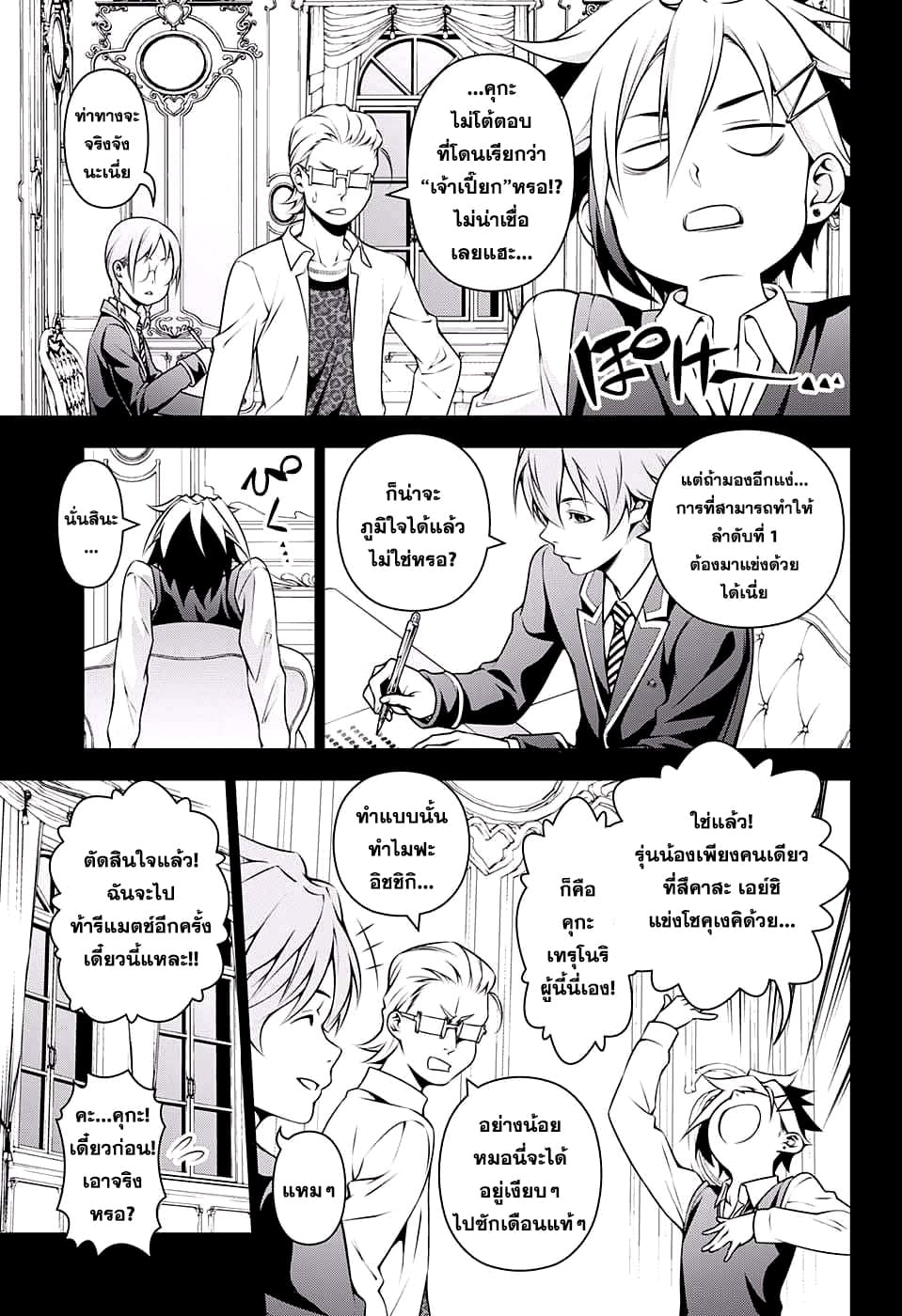 Shokugeki no Soma 219-ข้อพิสูจน์ของการมีตัวตน