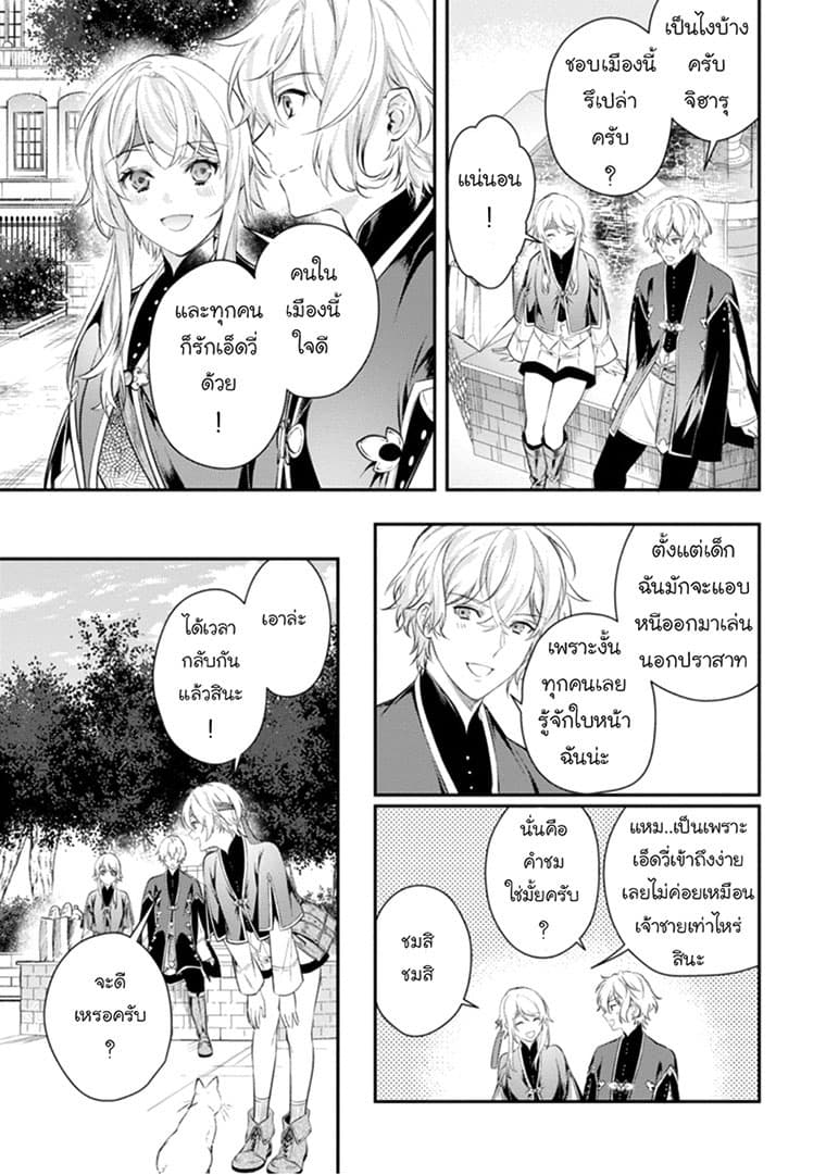 Seijo Futari no Isekai Burari Tabi 4-4