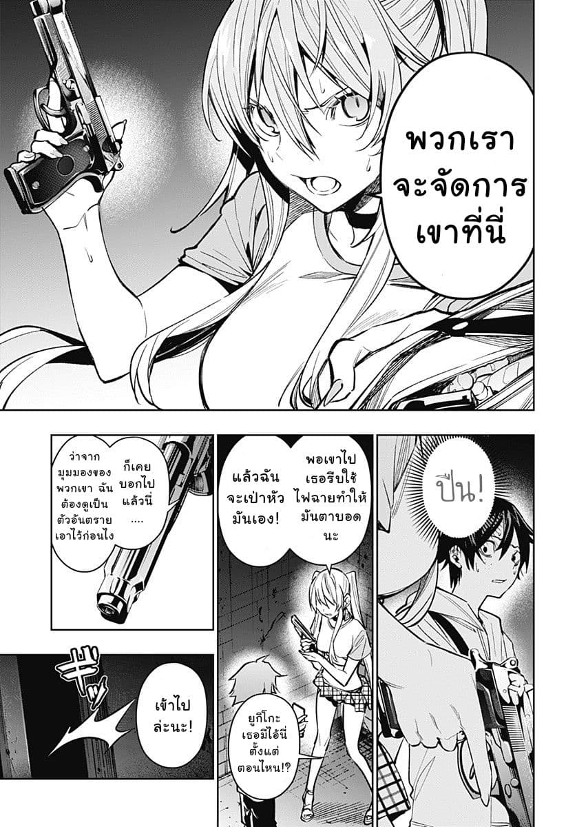 Koi Goku no Toshi 8-8