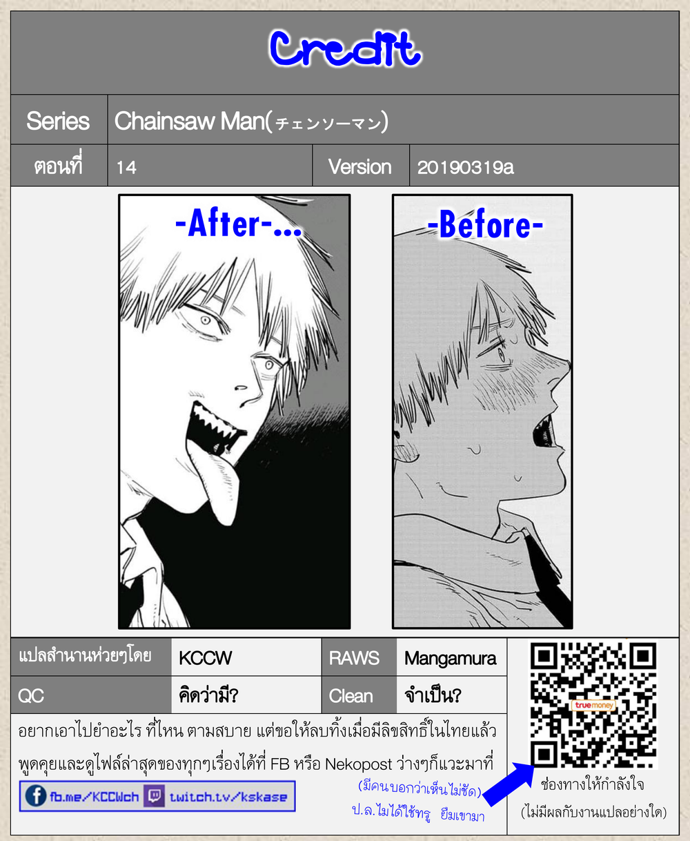 Chainsaw Man 14-จูบ - จำคำนี้ไว้