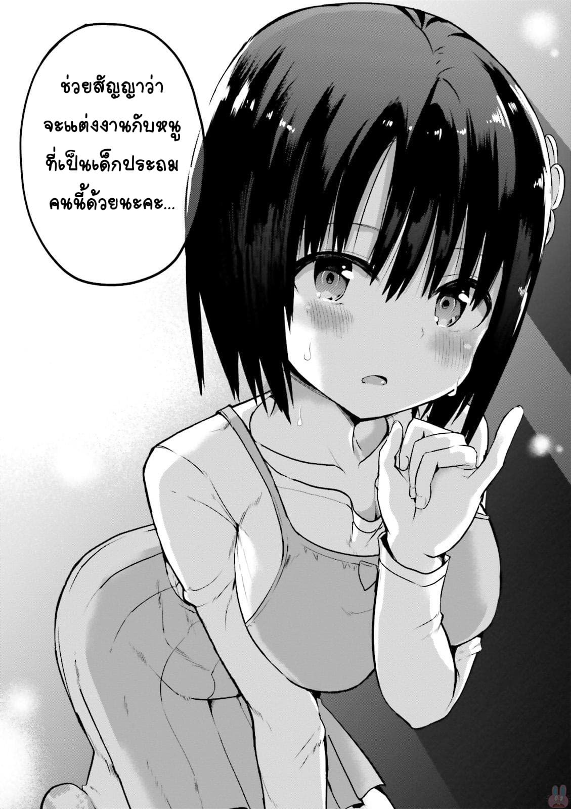 Tottemo Yasashii Amae-chan! 24-24