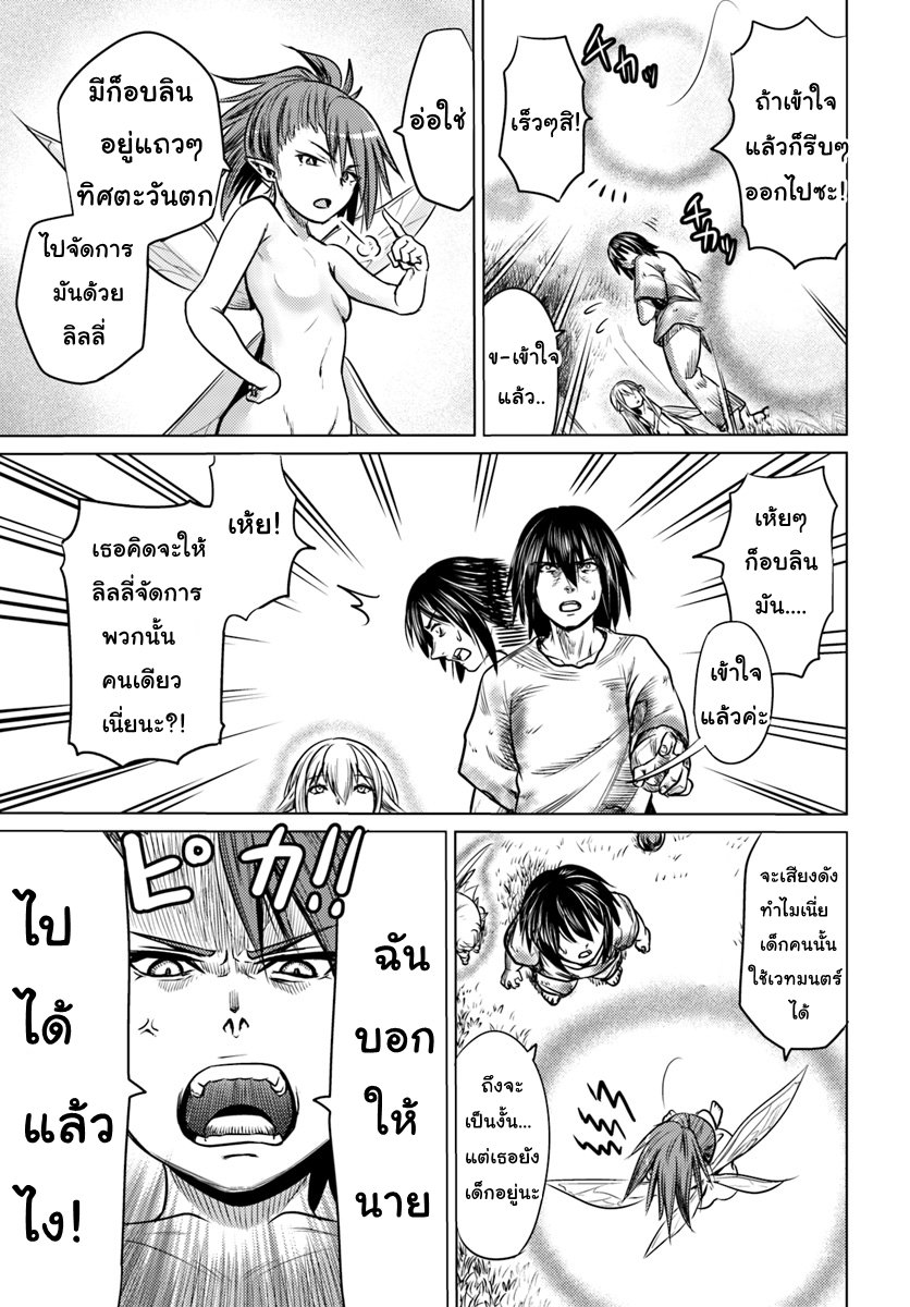 Kuro no Maou 3-ภูติ