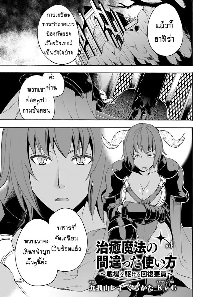 The Wrong Way to use Healing Magic 4-4