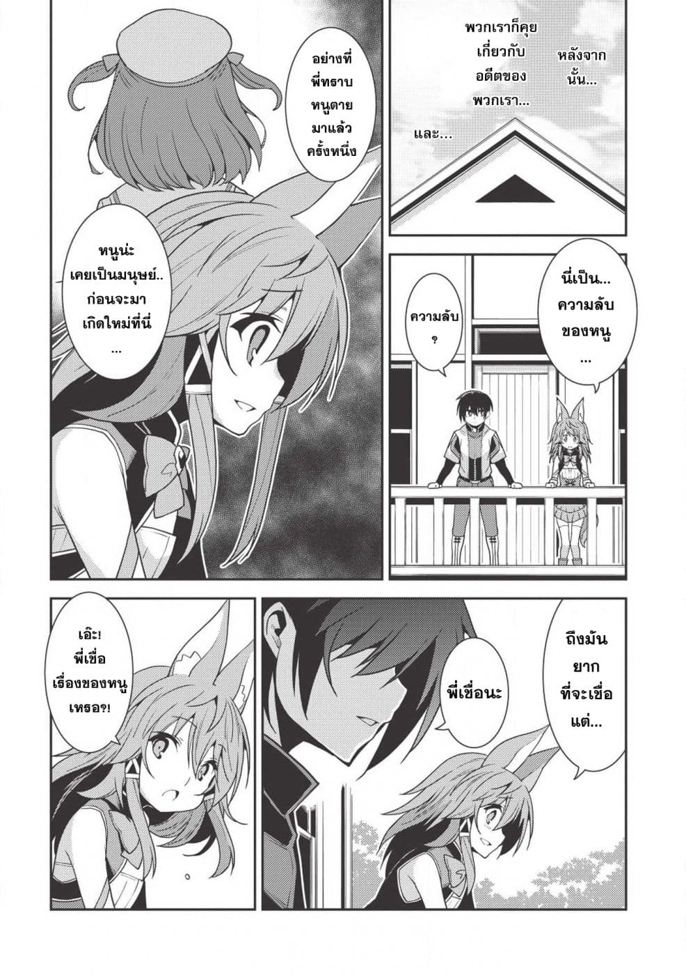 Seirei Gensouki - Konna Sekai de Deaeta Kimi ni (Minazuki Futago) 23-การจากลา และ การพบกันใหม่