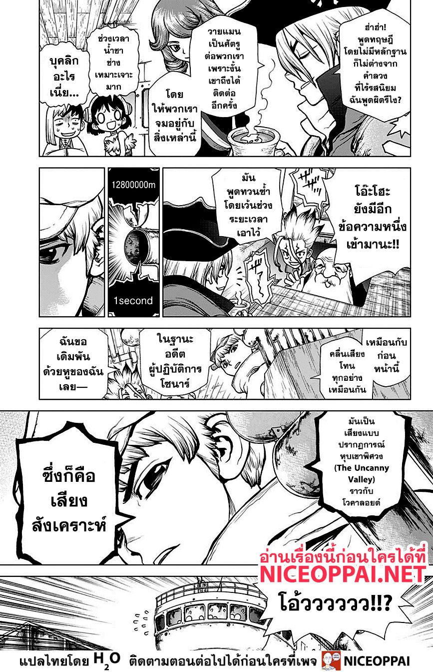 Dr.Stone 139-FIRST DREAM