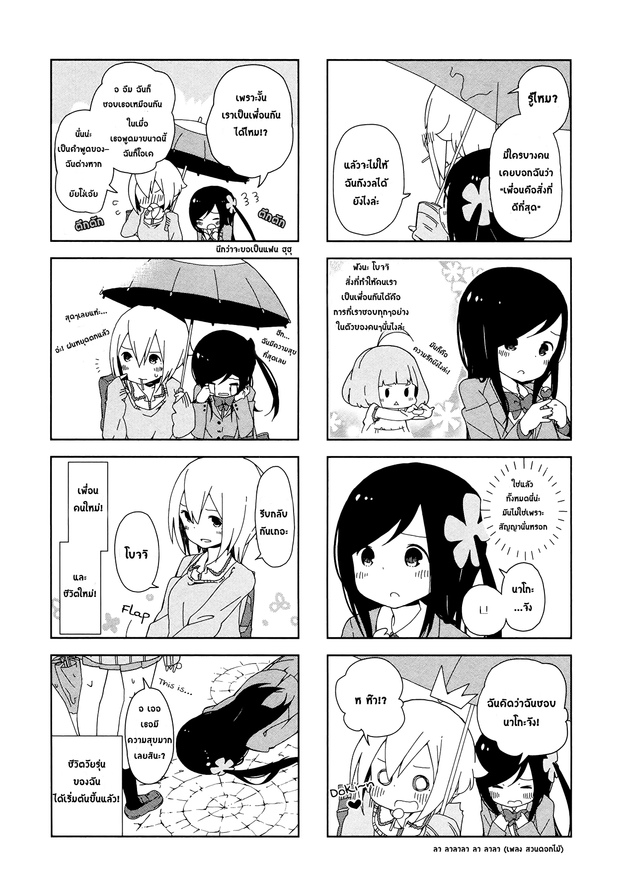 Hitoribocchi no OO Seikatsu 1-1