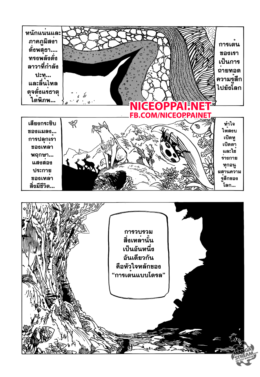 Nanatsu no Taizai 151-เวทีรอคอยพวกเราอยู่