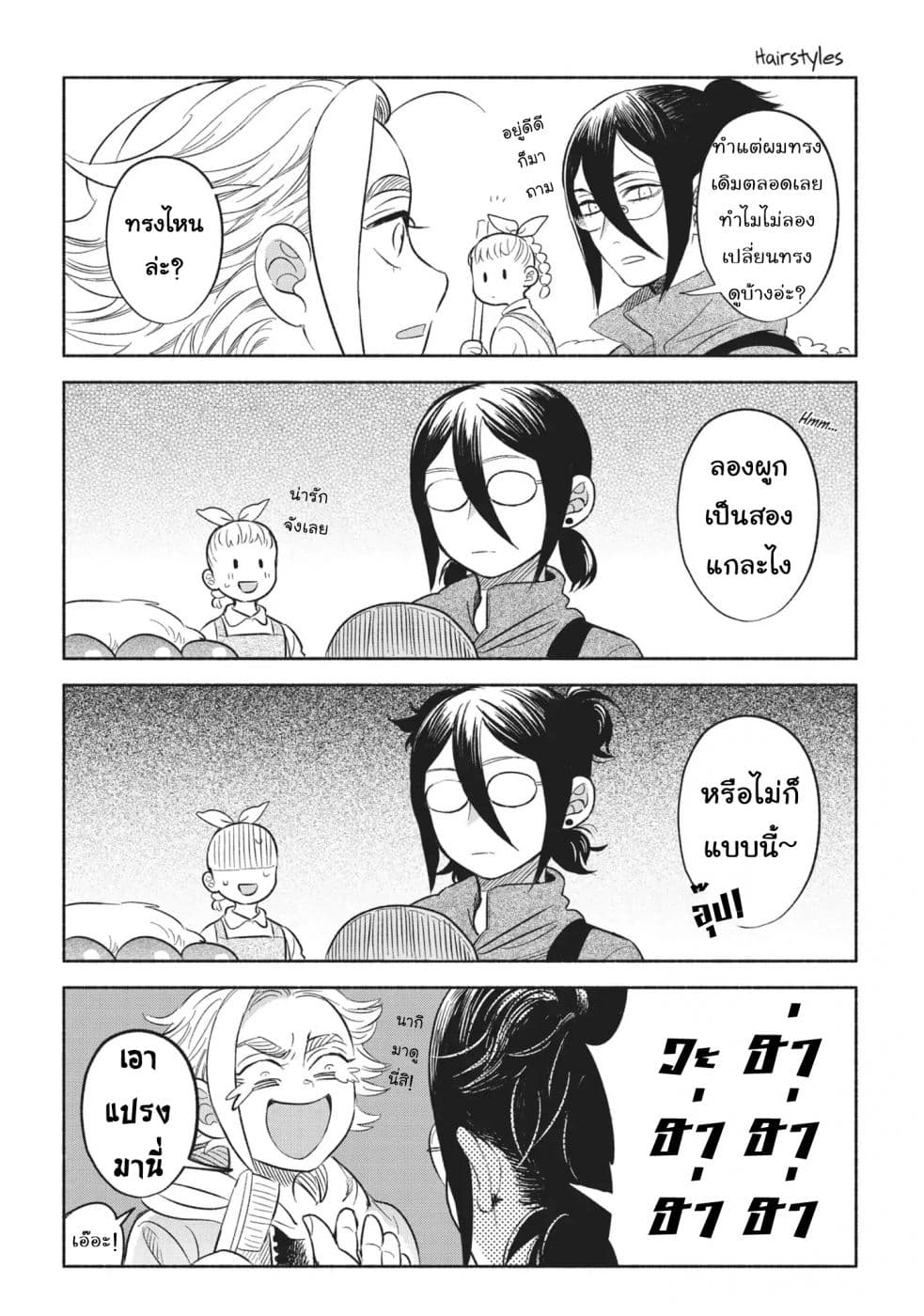 Owari Nochi, Asanagi Kurashi 14-14