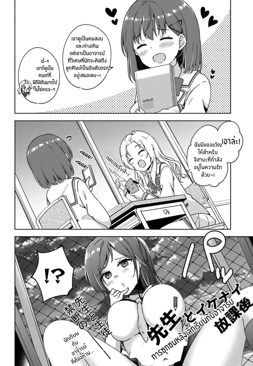 Koisuru Otome wa Eromanga ni Yume wo Miru 1-ที่ดาดฟ้า