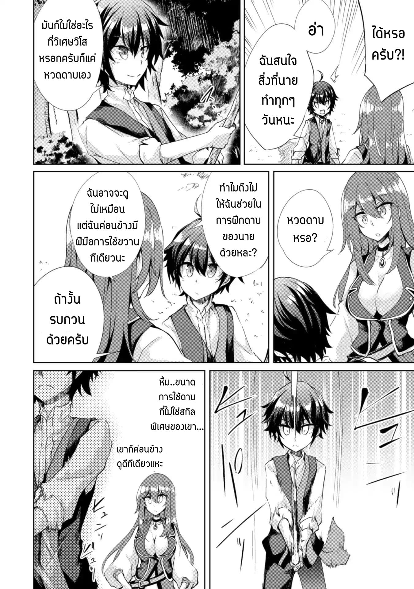 Moto Saikyou no Kenshi wa, Isekai Mahou ni Akogareru 2-2