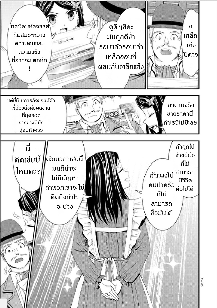 Saving 80,000 Gold Coins in the Different World for My Old Age ต้มตุ๋นต่างโลก 12-12