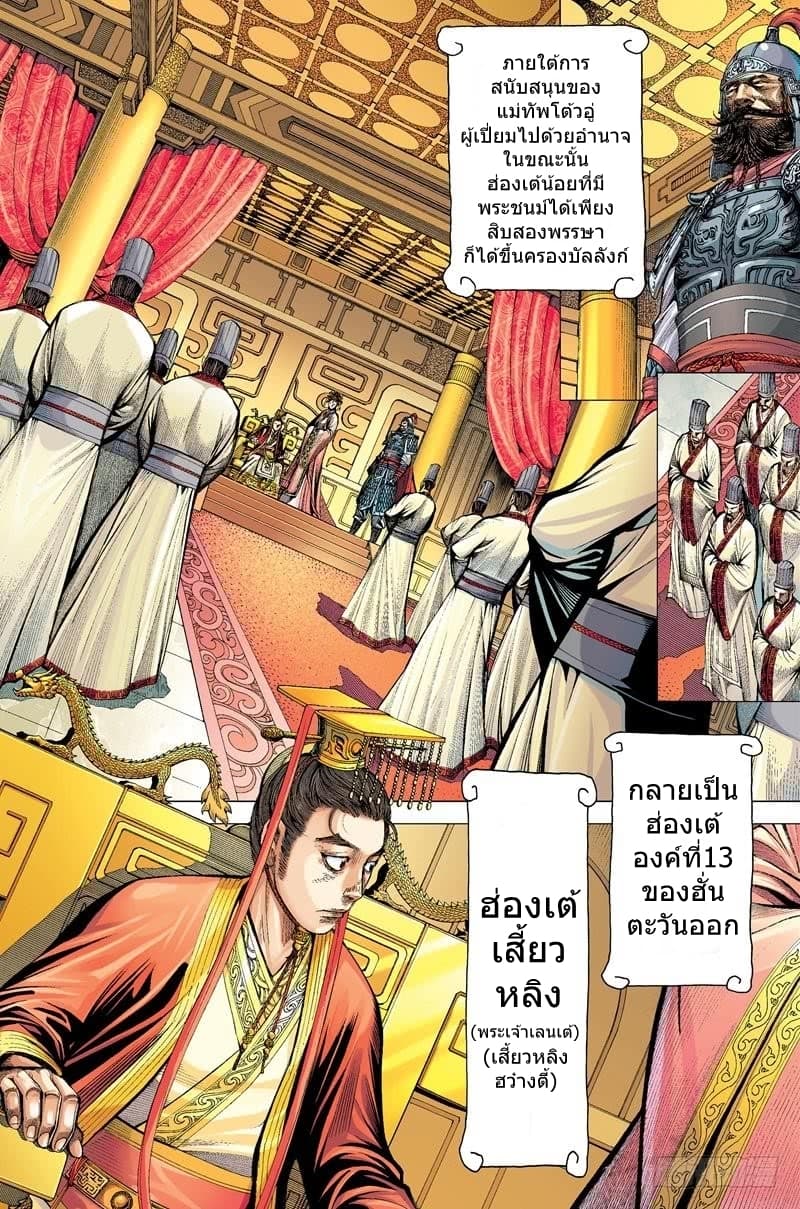 San Guo Zhi Yi 1-กรงขังโอรสแห่งสวรรค์ n