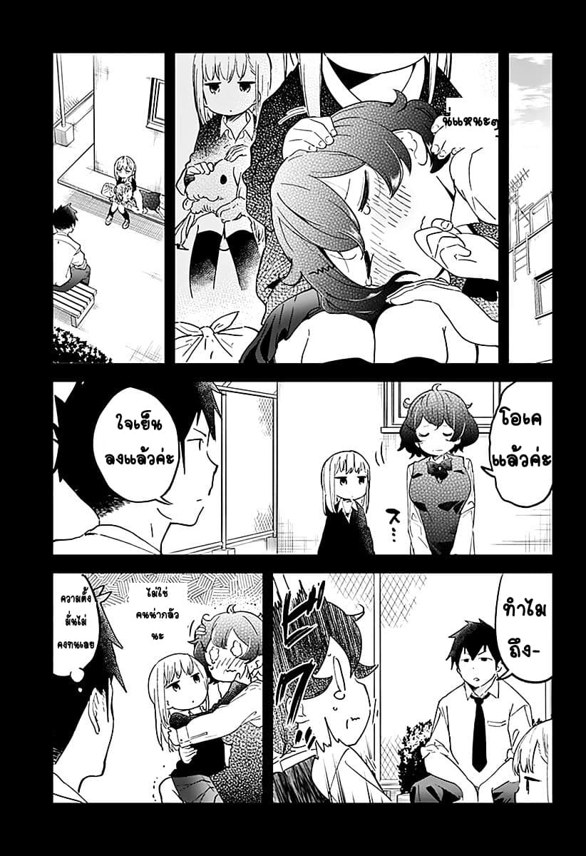 Aharen-san wa Hakarenai 8-เพื่อนสมัยเด็ก
