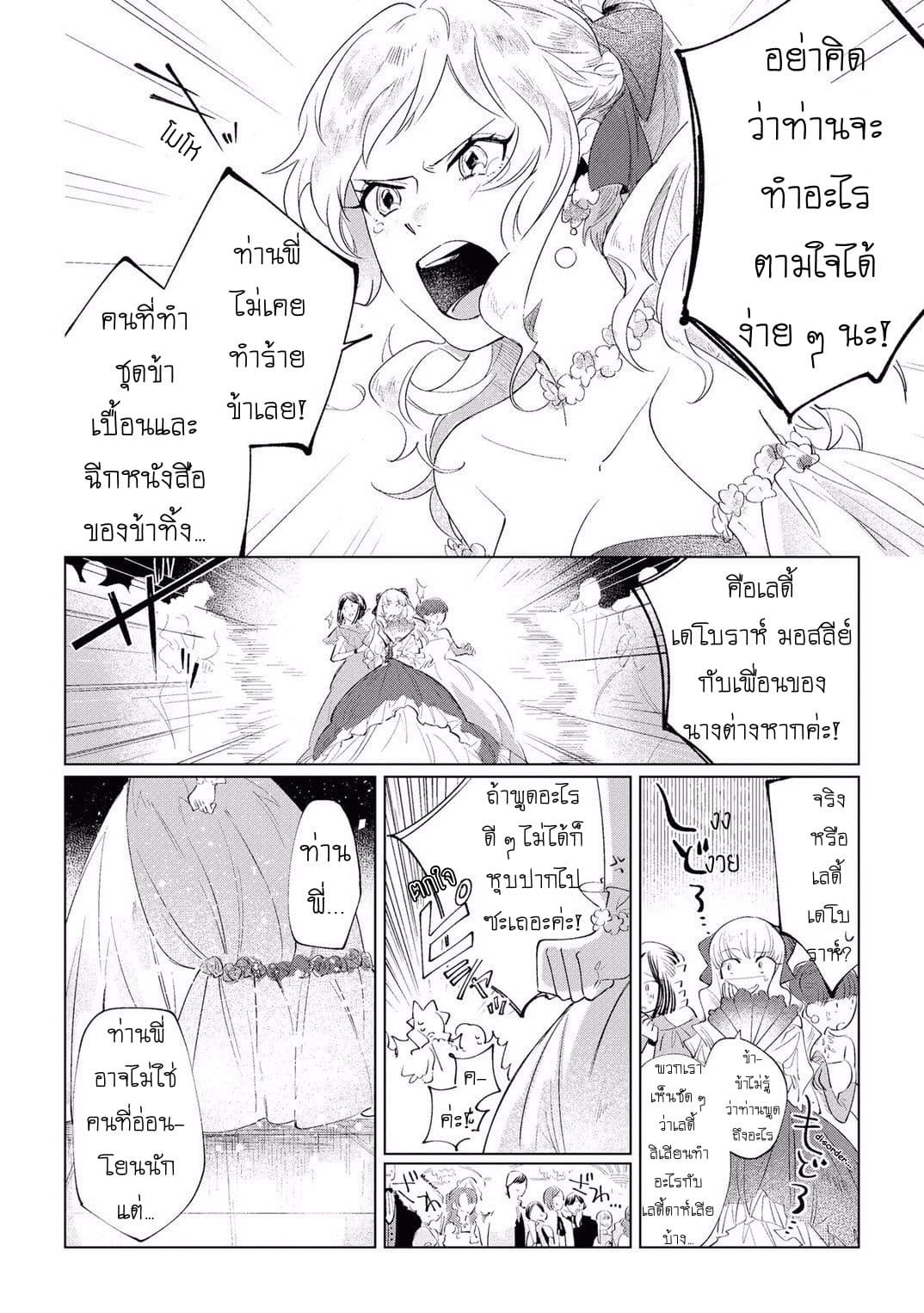 Though I May Be a Villainess, I'll Show You I Can Obtain Happiness แม้ว่าฉันจะเป็นนางร้ายฉันก็จะแสดงให้ดูว่าฉันก็มีความสุขได้ 2-เรื่องราวของหญิงสาวที่ต้องไปยังอารามเมื่อถูกยกเลิกงานหมั้น