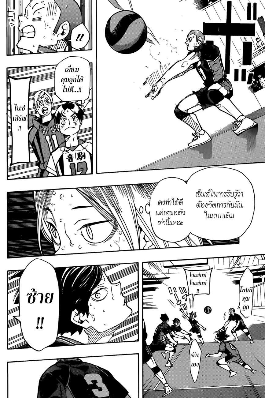 Haikyuu!! 317-อัพเดท
