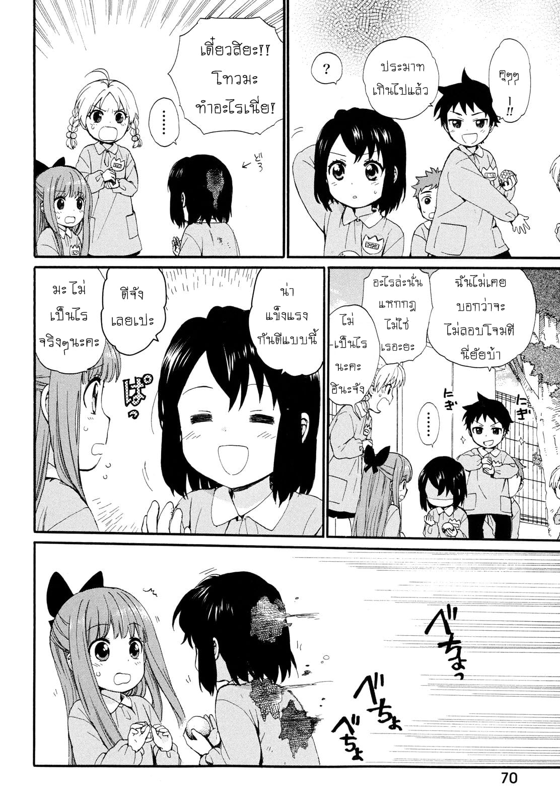 Roujoteki Shoujo Hinata-chan คุณยายฮินาตะจัง 4-แลกเปลี่ยนความลับ
