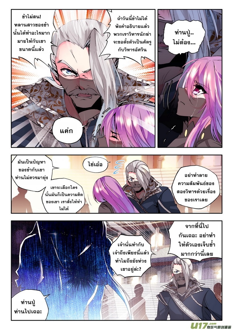 Shen Yin Wang Zuo ผนึกเทพบัลลังก์ราชันย์ 50-สัญญากอดสำเร็จ