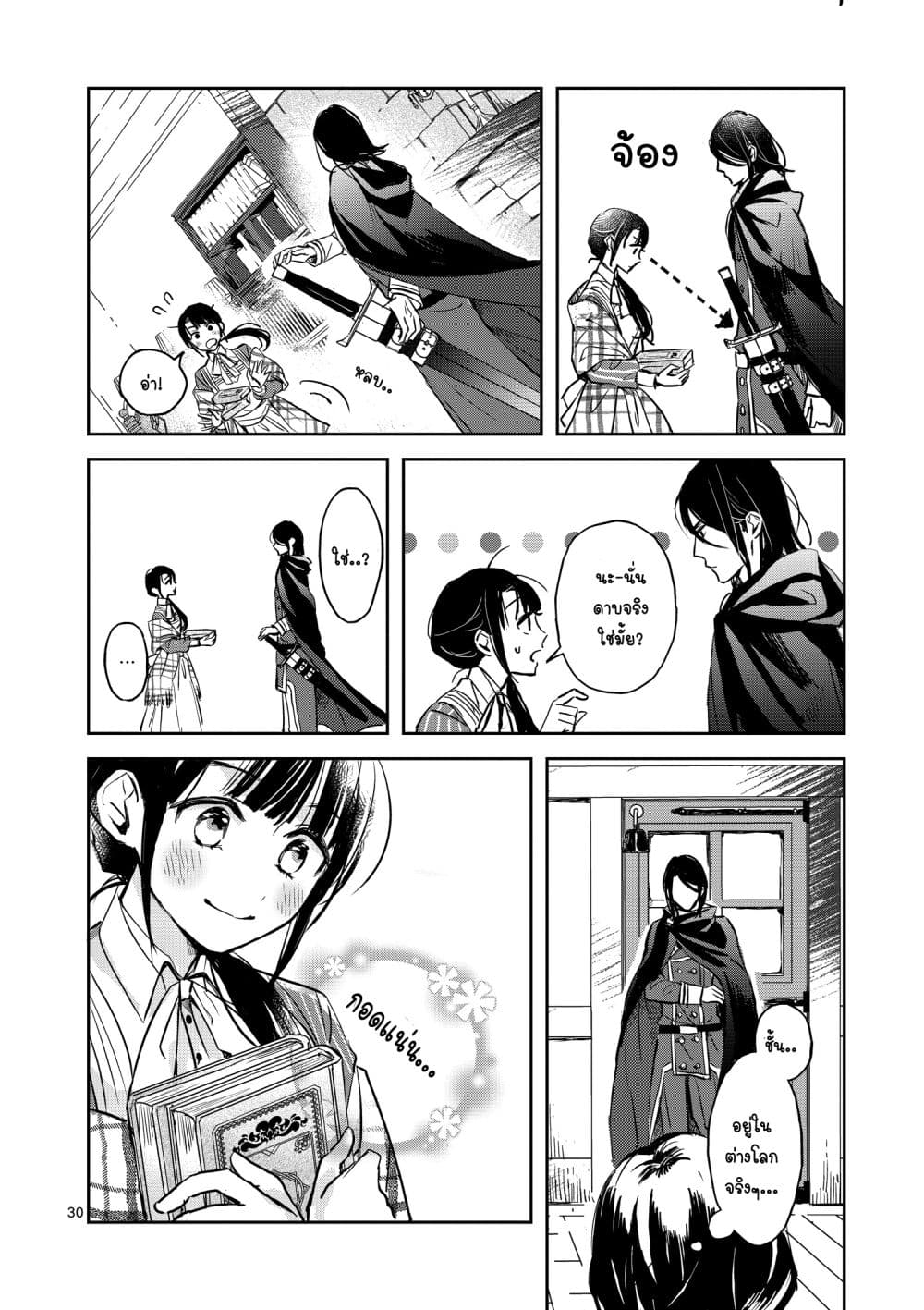 The Savior's Book Café in Another World 1-1
