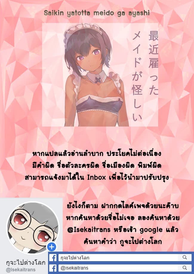 Saikin YQatotta Meido ga Ayashi (WM Version) 11-จริงจัง