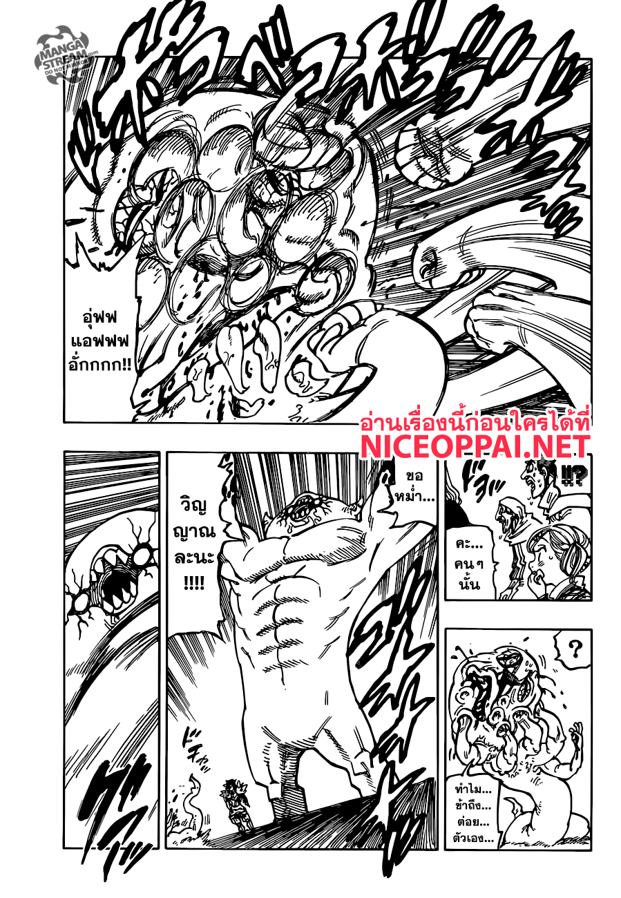 Nanatsu no Taizai 225-สู่เมืองอันพินาศ