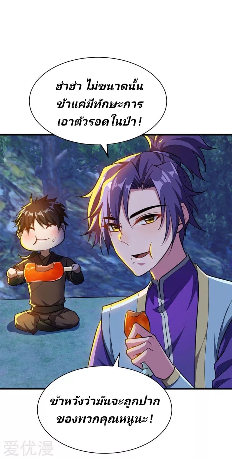 Rise of The Demon King รุ่งอรุณแห่งราชาปีศาจ 78-78