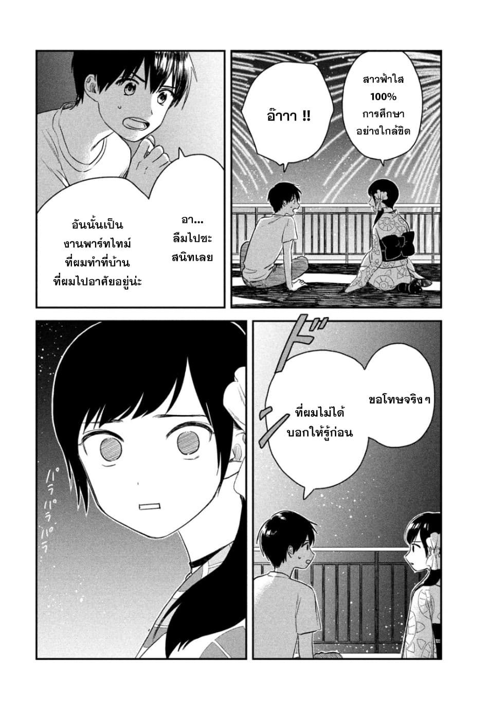 Tenki no Ko 3-3