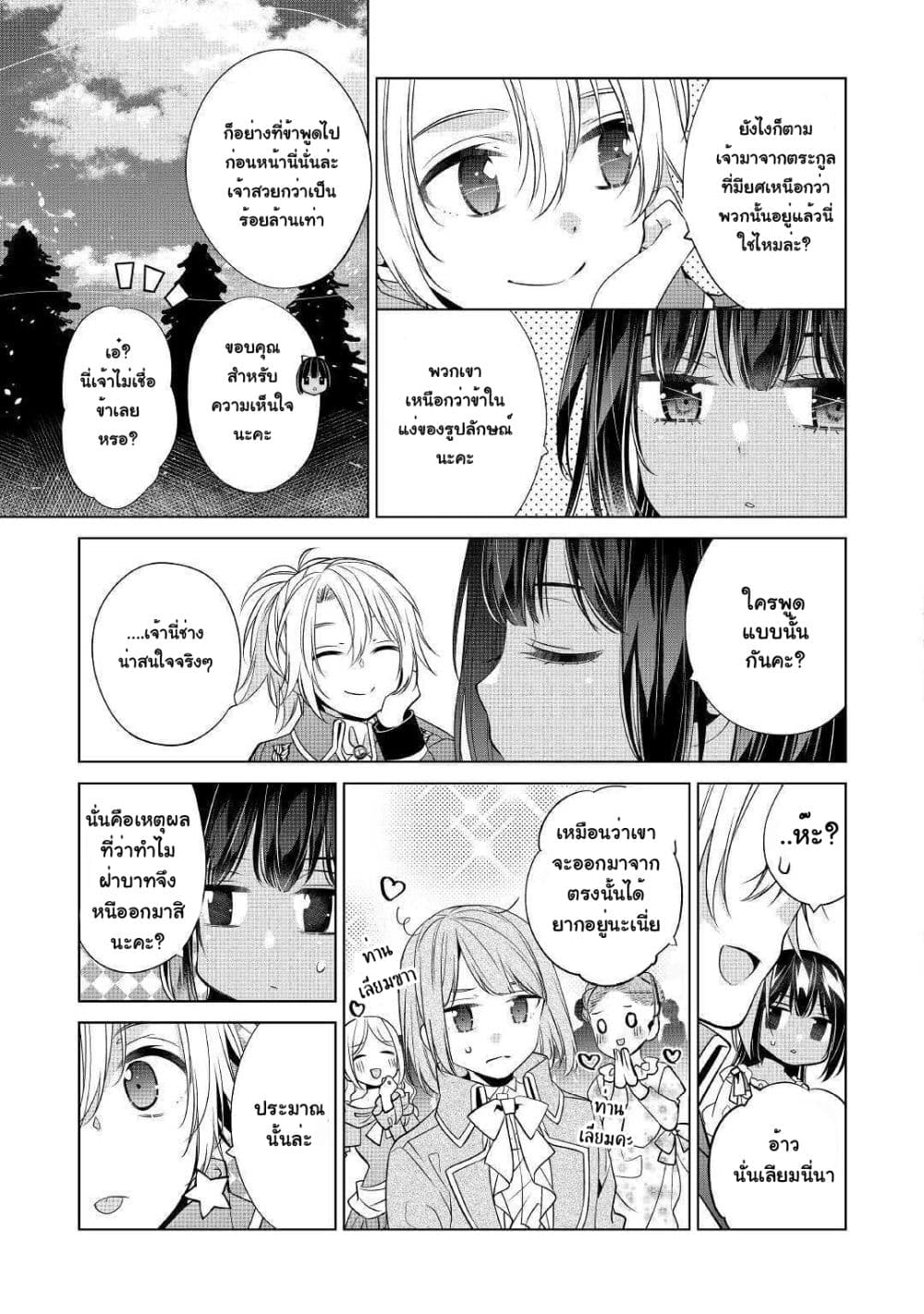 I'm Not a Villainess!! Just Because I Can Control Darkness Doesn't Mean I'm a Bad Person! 3-3