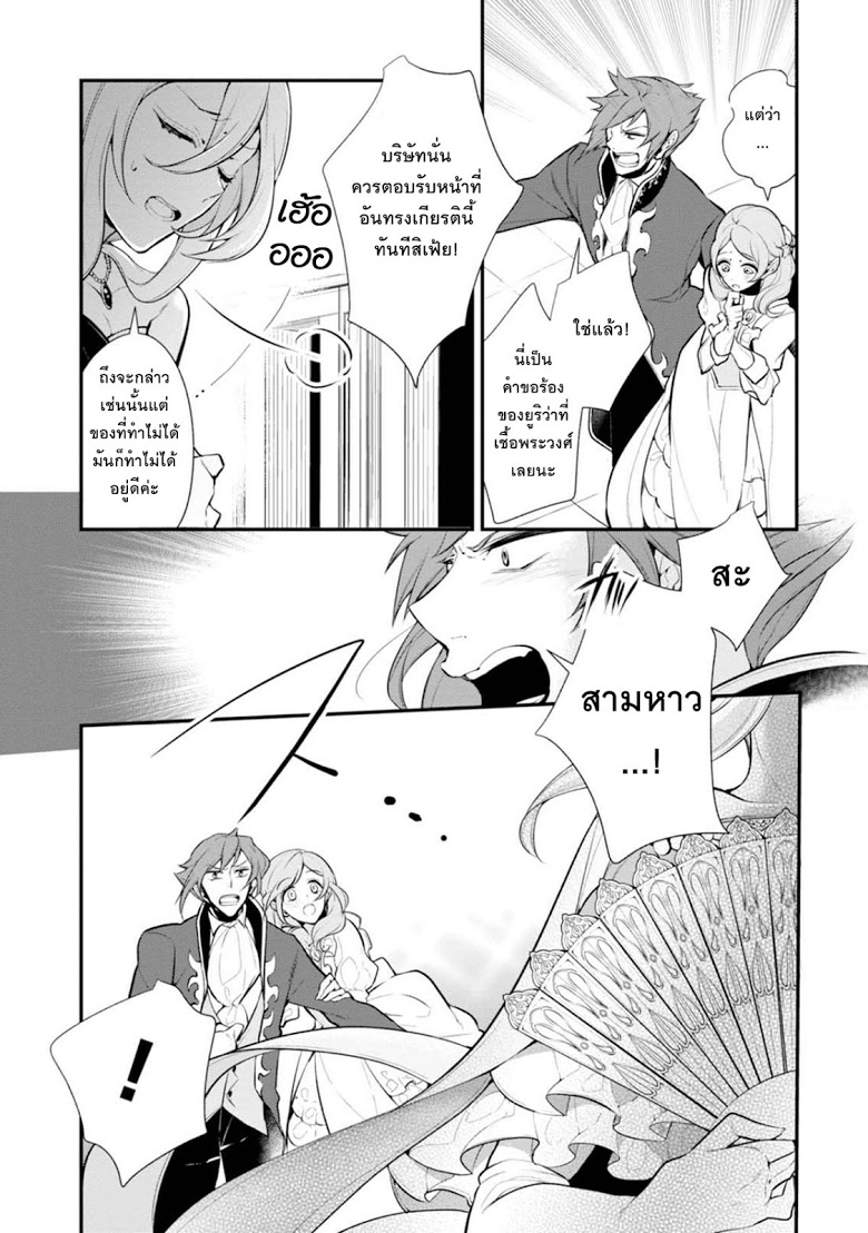 Koushaku Reijou no Tashinami 29-29