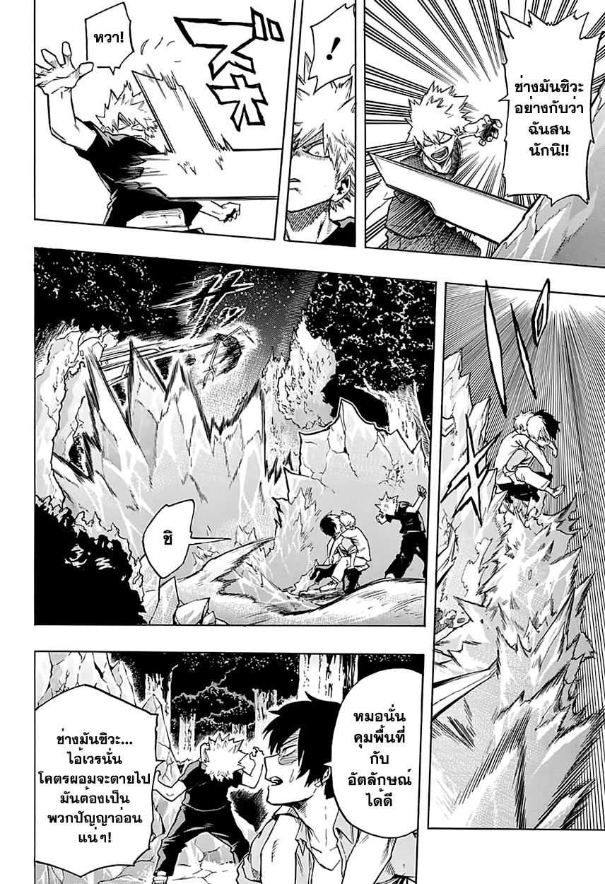 Boku no Hero Academia 78-TH-วังวนแห่งความสับสน
