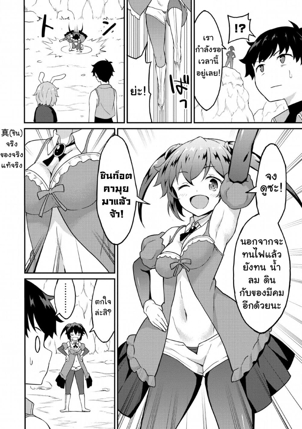 Taberu Dake de Level-Up! Damegami to Issho ni Isekai Musou 17-17