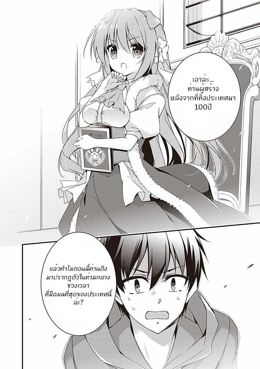 Hakoniwa Oukoku no Souzoushu-sama 2-อาณาจักร