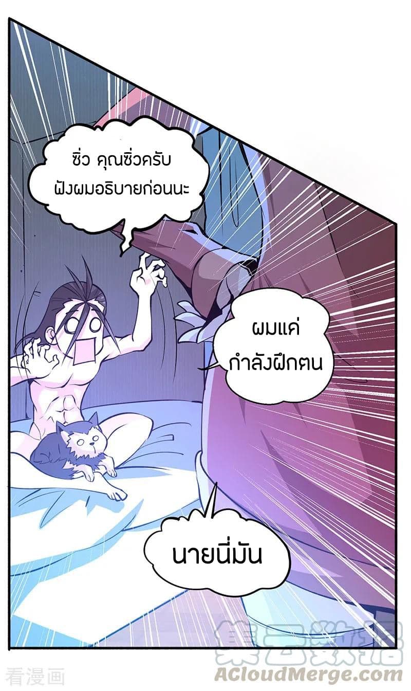 God Emperor of The City มหาเทพเซียนแห่งนคร 4-4