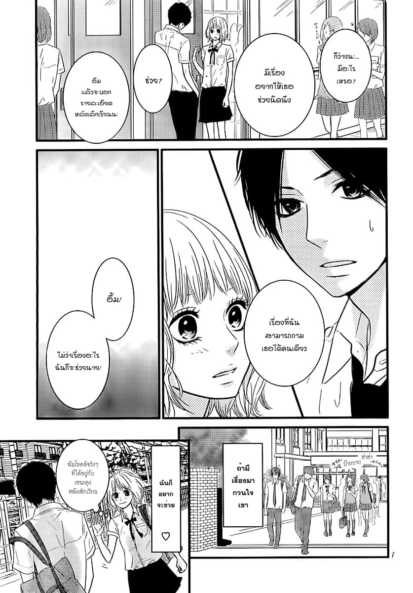 Akuma de Koi Shiyou 3-3