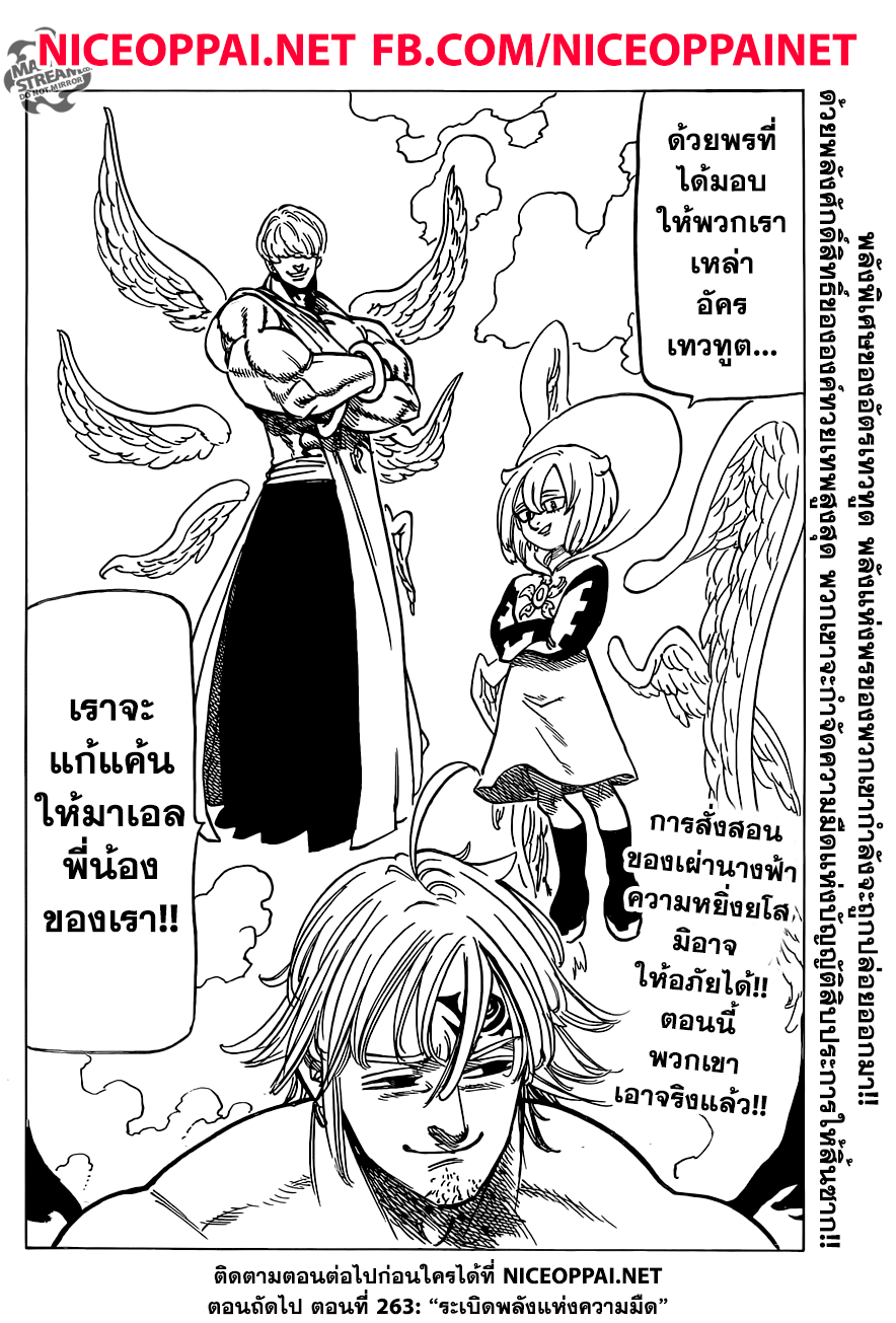 Nanatsu no Taizai 262-ผู้ที่ถูกความมืดทำให้กลายเป็นบ้า