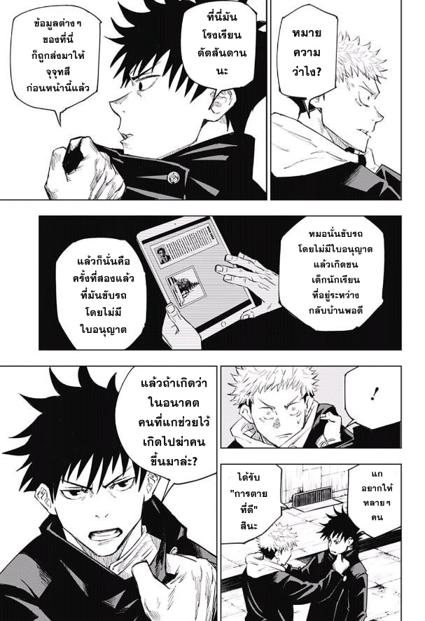 Jujutsu Kaisen มหาเวทย์ผนึกมาร 6-6
