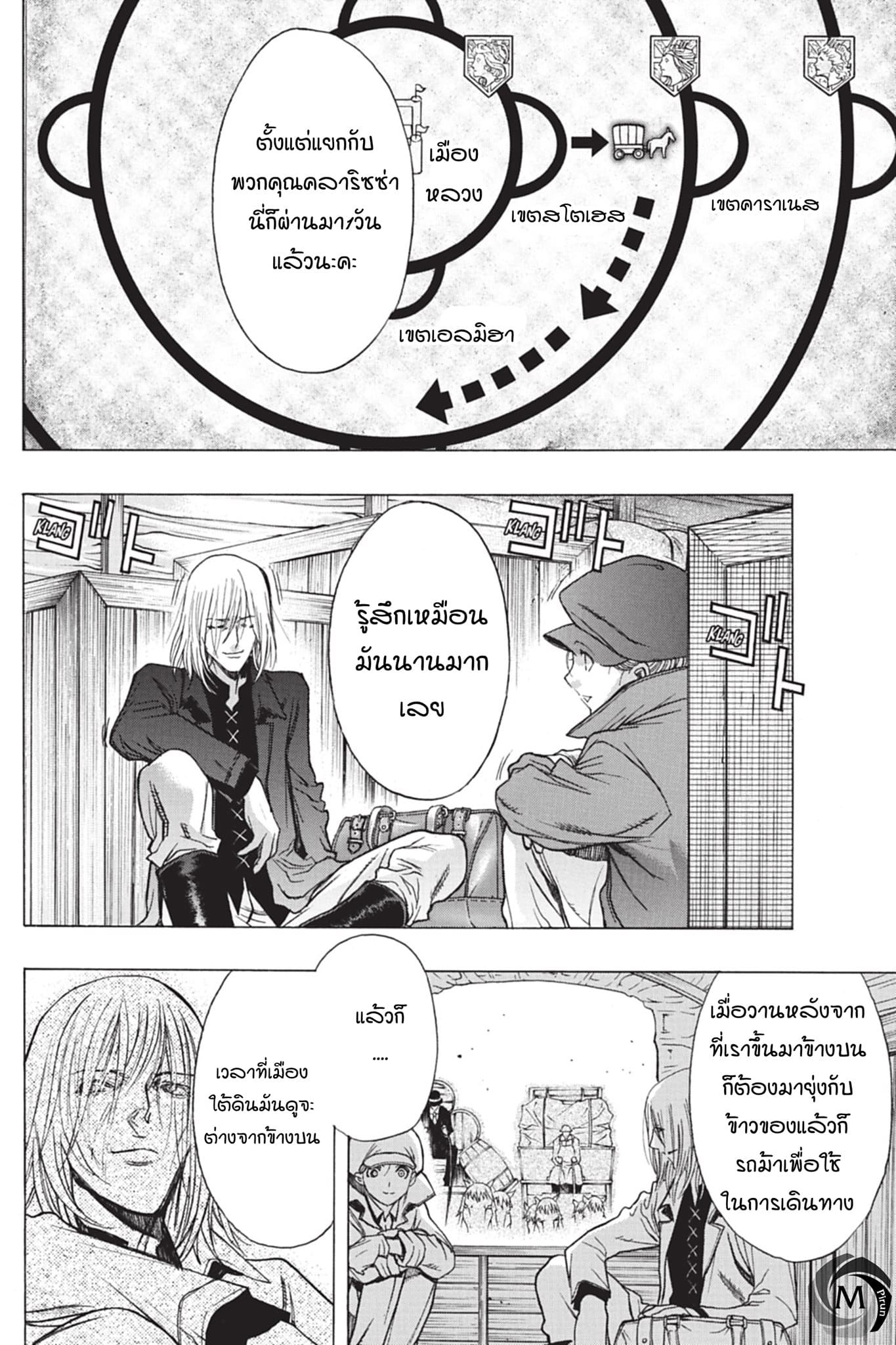 Attack on Titan - Before the Fall 42-ท้องฟ้าระหว่างเดินทาง