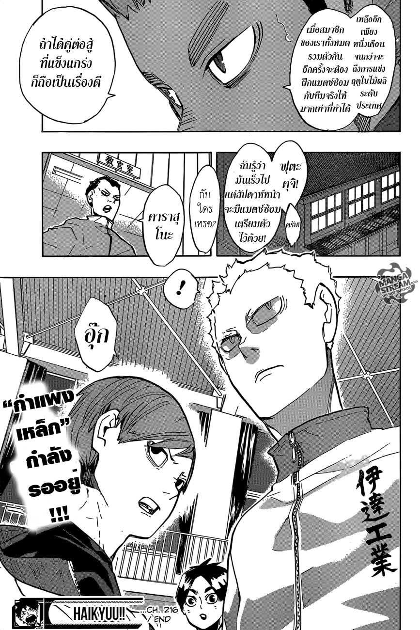 Haikyuu!! 216-เด็กหลงทาง 2