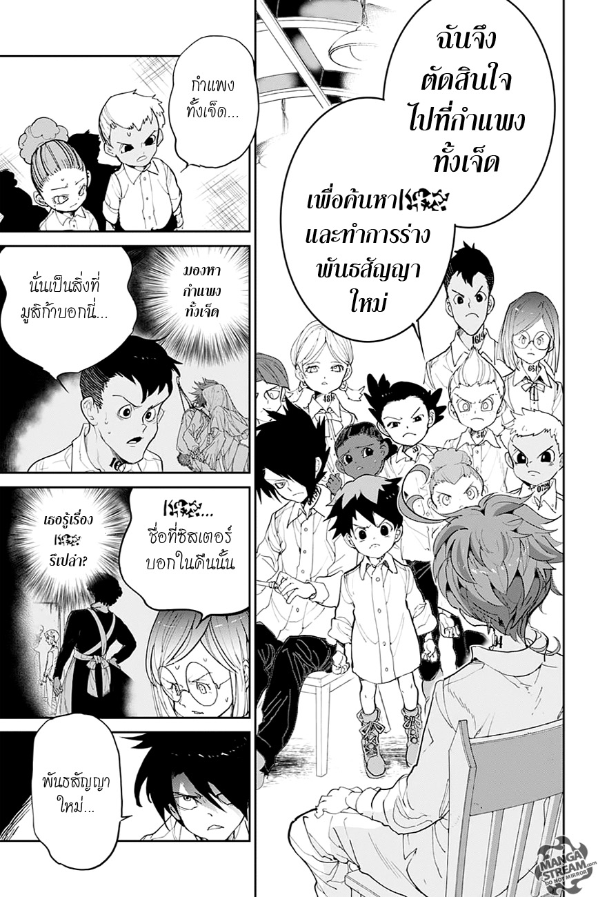 The Promised Neverland 97-อนาคตที่หวังจะให้มันเป็นไป