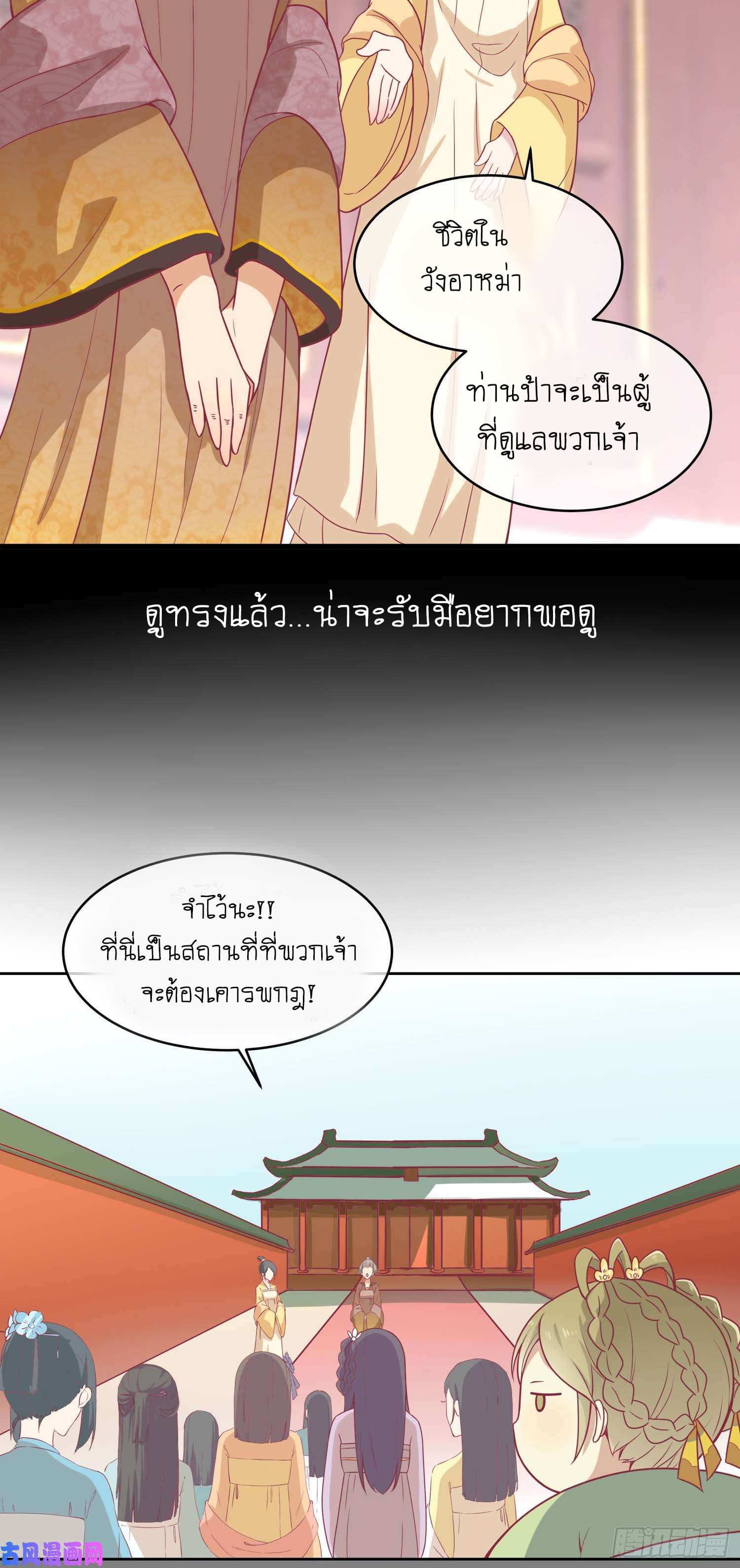 Wang Ye, Nu Jia Jian Ge Fei  ช้าก่อนคุณชาย ข้าจะไดเอทเพื่อท่าน!! 8-เข้าวัง