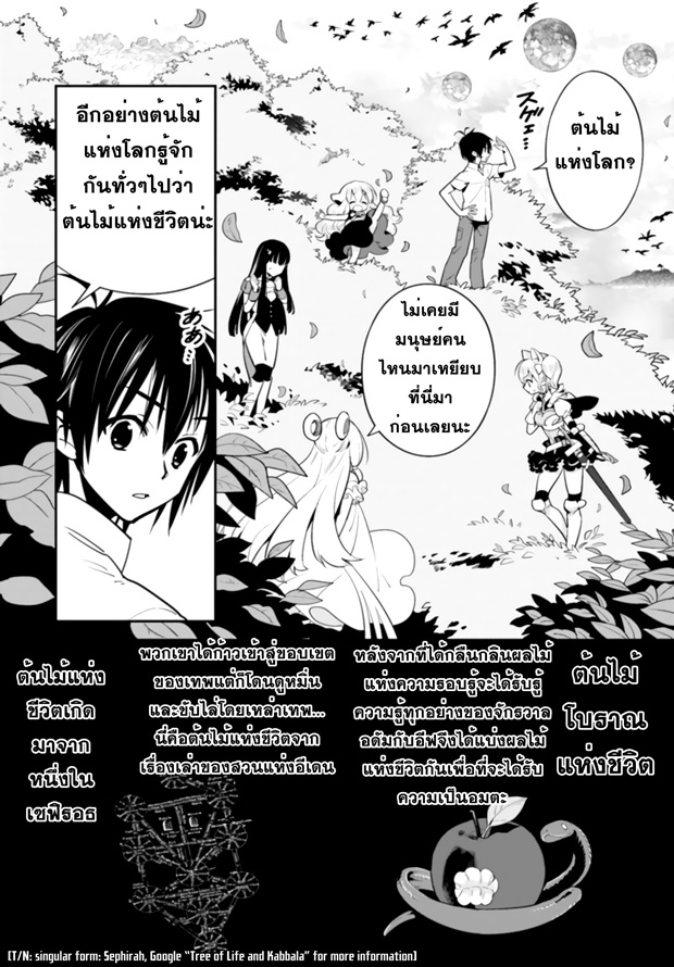 Isekai desu ga Mamono Saibai shiteimasu. 7-ต้นไม้แห่งชีวิต