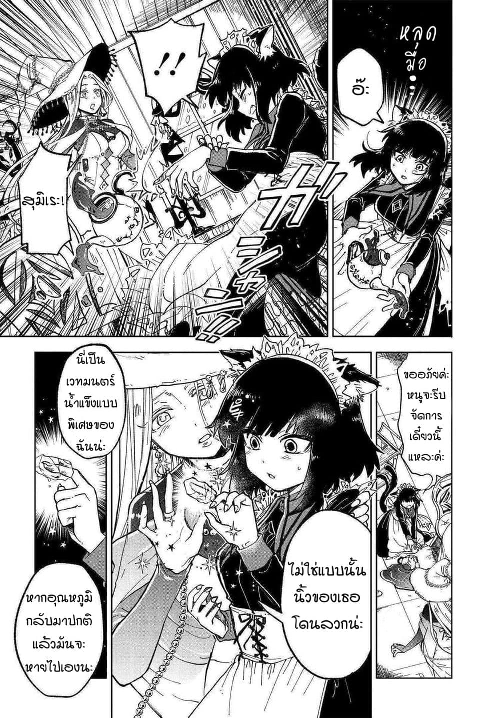 Kaibutsu Maid no Kareinaru Oshigoto 1-สุมิเระในโลกแห่งปิศาจ NICE