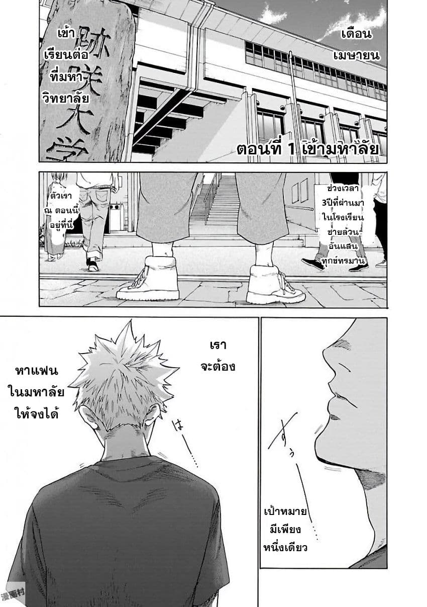 Cigarette & Cherry 1-เข้ามหาลัย