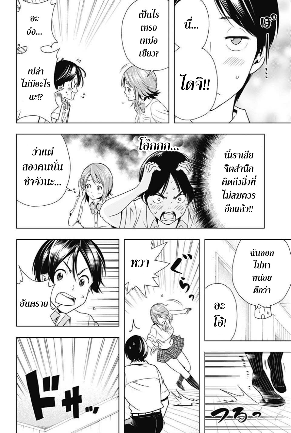 Cross Account 21-เพื่อนสมัยเด็ก X ผู้หญิง