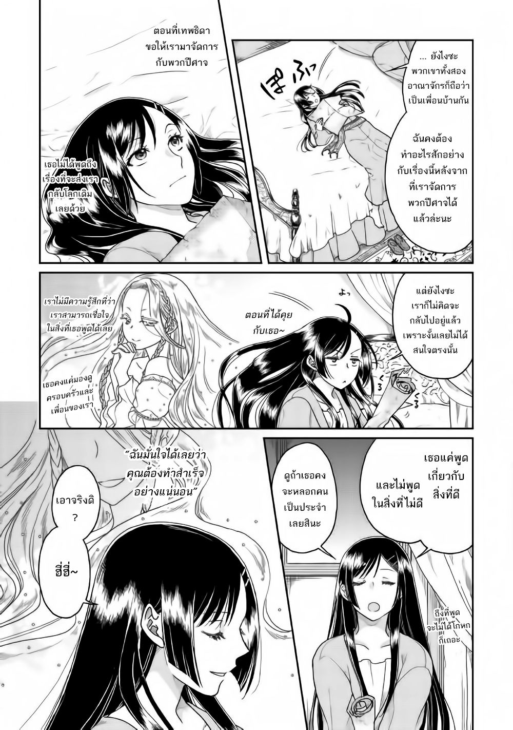 Tsuki ga Michibiku Isekai Douchuu 30-30